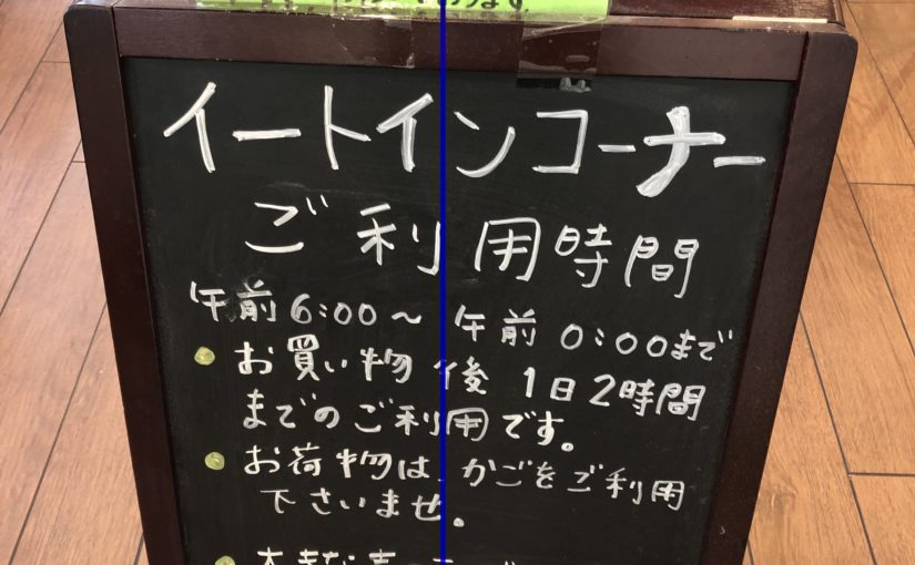 コンビニイートイン Com あなたの街のコンビニイートイン